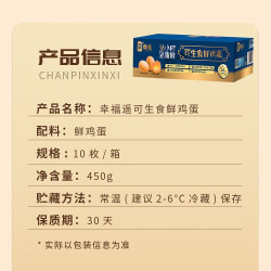 1号会员店 可生食 鲜鸡蛋