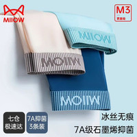 猫人 120支冰丝 7A级抗菌男士内裤 3条装