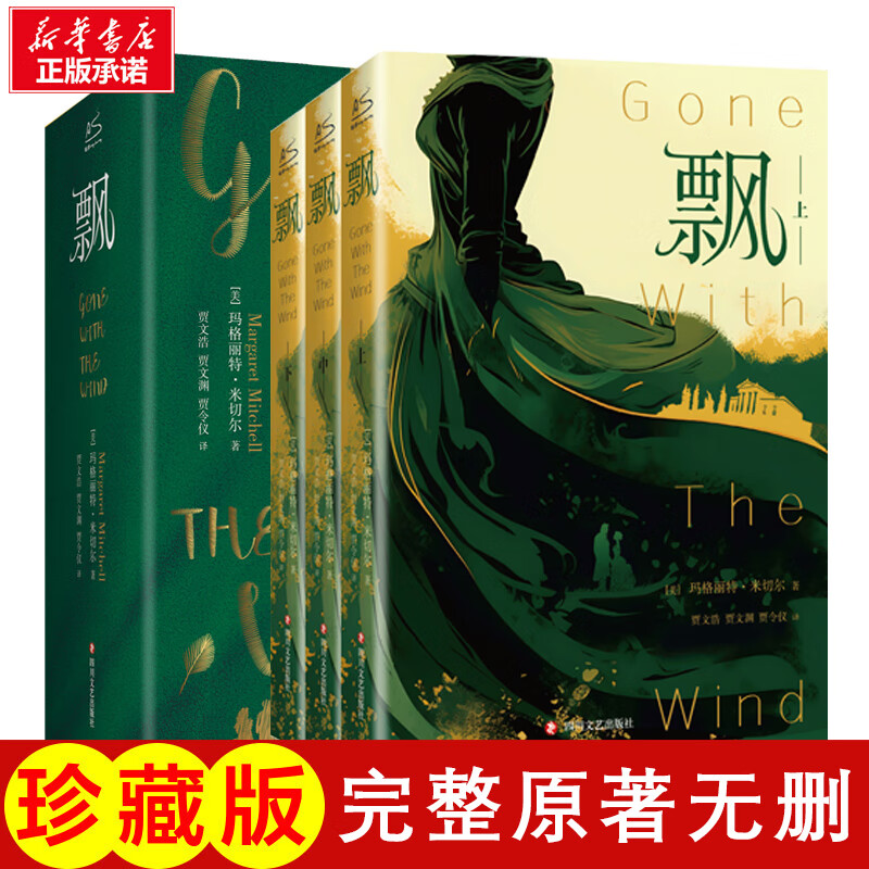 全无删减 飘 《乱世佳人》小说