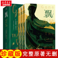 全无删减 飘 《乱世佳人》小说