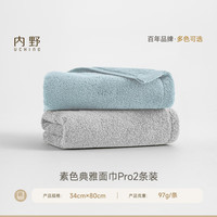 Uchino 内野 纯棉毛巾2条装 浴面方三件套浴巾毛巾男士女士情侣浴室新炫彩柔软 A类纯棉毛巾 水蓝色+雾灰色