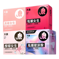 大象 20点开始：大象 纯玻尿酸套装 29只（003樱花*10+003高潮*2+004玻尿酸*17）