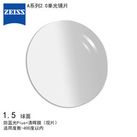  ZEISS/蔡司 防蓝光PLUS 眼镜片  防蓝光PLUS+清晖膜现片 1.5