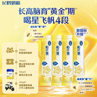 飞鹤 FIRMUS 星飞帆系列 儿童奶粉 国产版 4段 100g