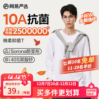 网易严选 25新疆棉长袖T恤10A抗菌万能打底衫不易变形男女同款 25秋冬四季款长袖-本白色 L