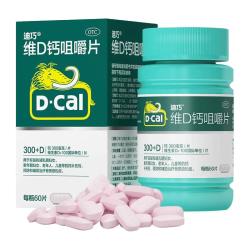 迪巧 维D钙咀嚼钙片60片碳酸钙中老年儿童哺乳期孕期骨质疏松