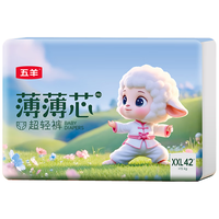 移动端、京东百亿补贴：五羊 薄薄芯系列 纸尿裤 XXL42片