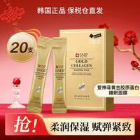 SNP 爱神菲 黄金胶原蛋白睡眠面膜女20支紧致保湿温和改善皱纹