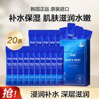 SNP 爱神菲 海洋燕窝睡眠面膜涂抹不黏腻补水滋润紧致肌肤温和