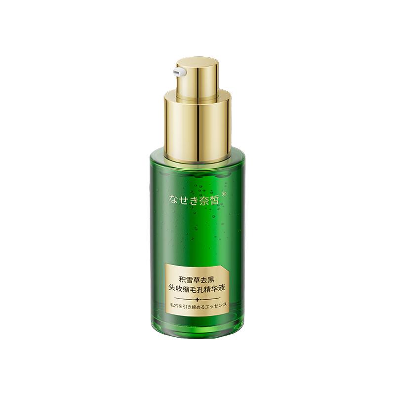  奈皙 去黑头修复毛孔 毛孔收缩精华液  40ml