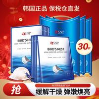SNP 爱神菲 海洋燕窝补水精华面膜30片 提亮滋润深层紧致肌肤
