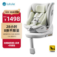 路途乐 途跃Pro 儿童安全座椅 0-12岁 粽野绿