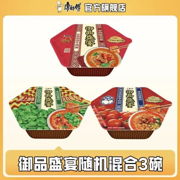 有券的上：康师傅 御品盛宴 混合3碗（红烧牛肉/番茄牛肉/香菜牛肉/香辣牛肉等）