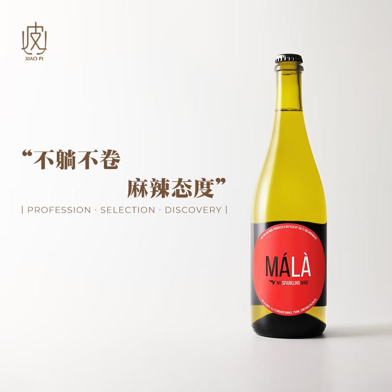 葡小皮【果味靓仔爽快好喝】澳大利亚飞行酿酒师麻辣无年份起泡酒葡萄酒 飞行酿酒师麻辣无年份起泡酒*1瓶