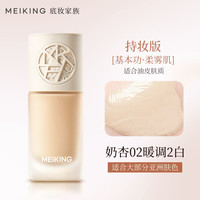 美康粉黛粉底液遮瑕持久不脱妆干皮油皮保湿提亮肤色底妆 奶杏02 30g