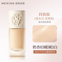 美康粉黛粉底液遮瑕持久不脱妆干皮油皮保湿提亮肤色底妆 03奶杏 30g