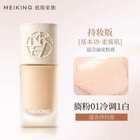 美康粉黛粉底液遮瑕持久不脱妆干皮油皮保湿提亮肤色底妆 旖粉01 30g