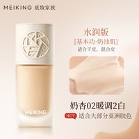 美康粉黛粉底液遮瑕持久不脱妆干皮油皮保湿提亮肤色底妆 奶杏02-水润版 30g