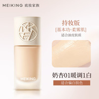 美康粉黛粉底液遮瑕持久不脱妆干皮油皮保湿提亮肤色底妆 奶杏01 30g