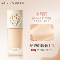 美康粉黛粉底液遮瑕持久不脱妆干皮油皮保湿提亮肤色底妆 奶杏01-水润版 30g