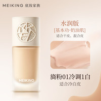 美康粉黛粉底液遮瑕持久不脱妆干皮油皮保湿提亮肤色底妆 旖粉01-水润版 30g