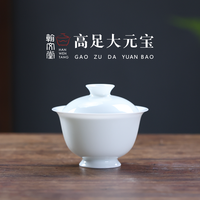 翰文堂高足大元宝盖碗泡茶碗白瓷景德镇纯手工防烫满水160ml