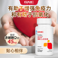 移动端：GNC 健安喜 辅酶Q10软胶囊 200mg