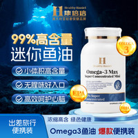 Healthy 100%纯度浓度OMEGA3迷你进口鱼油10粒便携装