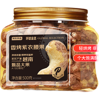京东京造环球金选A180香烤紫衣腰果500g原味特大颗粒越南紫皮每日坚果
