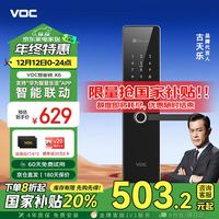 威欧希 VOC X6系列 家用指纹锁智能门锁