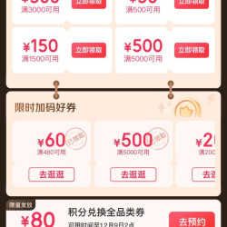京东plus 超级补贴，全品类券800-80