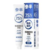 参半羟基磷灰石脱抗敏修护牙膏