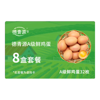德青源 A级鲜鸡蛋 10.96kg 礼盒装
