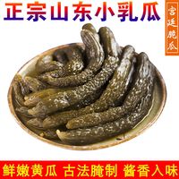 屹禾苗（YIHEMIAO）正宗山东小乳瓜酱黄瓜酱瓜甜脆酱乳瓜腌菜咸菜配粥下饭小菜 宫廷酱瓜500g*3袋