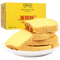 wongdankee 黄但记 酥性饼干 奶香味 1kg 礼盒装
