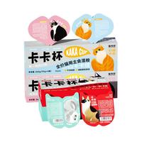 喵梵思卡卡杯一分为二餐盒成猫幼猫咪营养全价主食罐湿粮小罐头