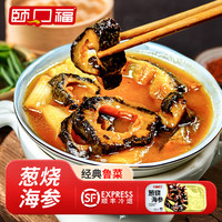 颐口福葱烧海参礼盒鲍鱼花胶鸡加热即食营养海参滋补夜宵 葱烧海参3盒*200g