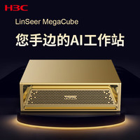 H3C 新华三 LinSeer MegaCube桌面AI超级计算机工作站NVIDIA GB10 Grace Blackwell 128GB+4T DGX Spark