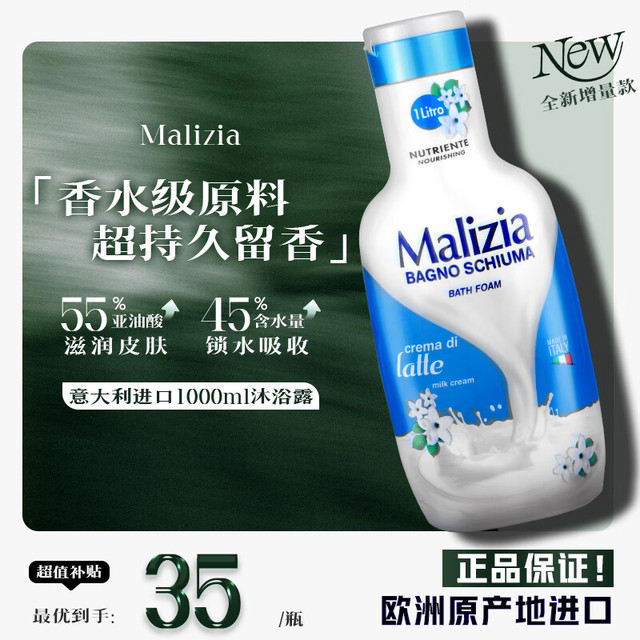 玛莉吉亚 Malizia 意大利进口沐浴露香味持久 1000ml1瓶铃兰牛奶花香沐浴露