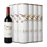 CHANGYU 张裕 多名利 特选级 烟台赤霞珠干型红葡萄酒 6瓶*750ml套装 整箱装