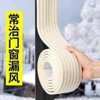 米良品 门窗缝隙防风保暖密封条 2卷装