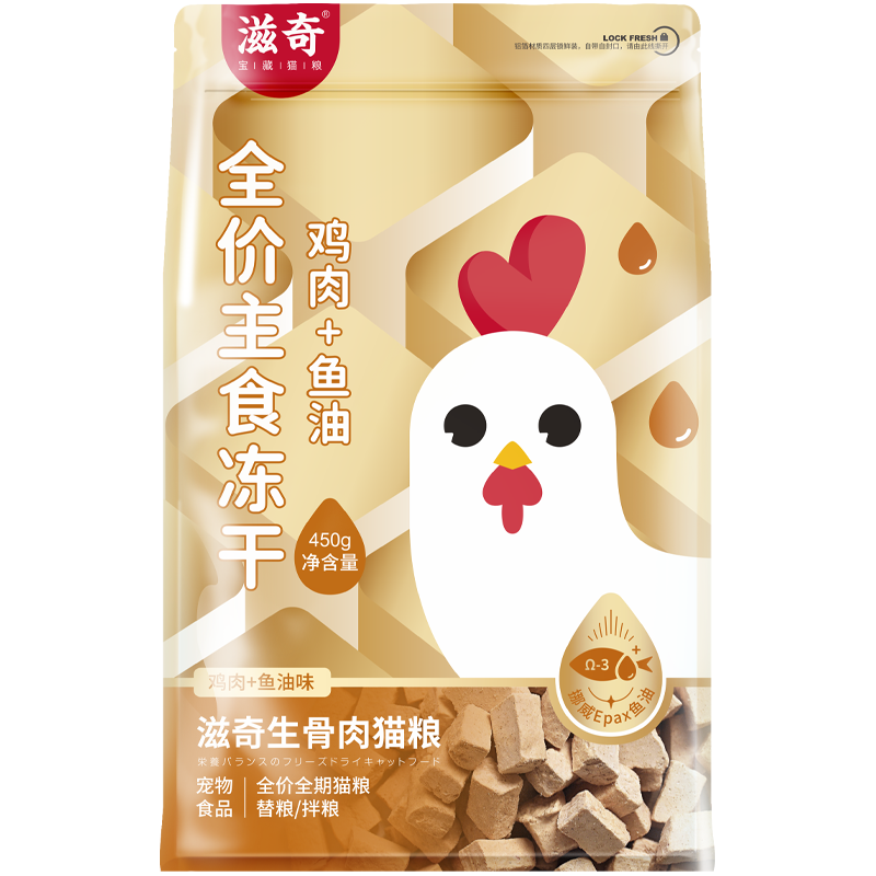 鲜御滋奇 鸡肉鱼油主食冻干 Epax超纯鱼油添加 成幼猫粮450g 鸡肉+Epax鱼油味/450g