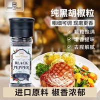 亨利摩根 Henry Morgan 进口海盐黑胡椒粒 黑胡椒粒40g*1瓶