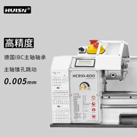 HUISN 徽盛 HUISN 徽盛 HC210-400 台式车床 高精度 木工金属加工 HC210-4