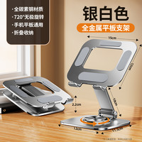 三轴旋转】平板支架2024适用ipad支撑架手机桌面通用架子padPro电脑游戏吃鸡网课绘画学习合金架金属 顶配加宽升降款 皓月白【无极旋转✅加厚加重底座✅稳固不晃】
