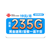 中国联通流量卡纯流量上网卡全国通用流量不限速4G5G大流量卡手机卡电话卡大王卡 通用卡丨超大流量29元235G流量100分钟发全国
