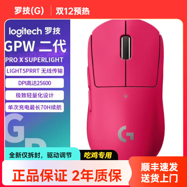 罗技 logitech gpw2gpw3狗屁王二代三代无线鼠标游戏电竞鼠标人体工学轻量化机械充电双模鼠标礼物送男友 GPW2代猛男粉