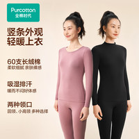  Purcotton/全棉时代 裸感不勒抗静电 女士保暖打底上衣