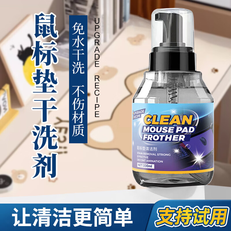 MTJ鼠标垫清洁剂办公桌清洁去污家用数据线键盘电竞鼠标干洗剂 1瓶