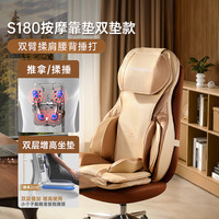 西屋电气 S180按摩靠垫肩颈/腰背双机芯按摩器 按摩椅双臂揉锤
